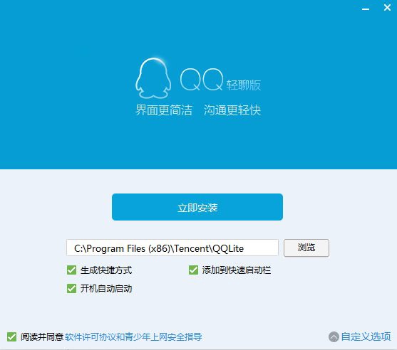 qq轻聊版官方下载