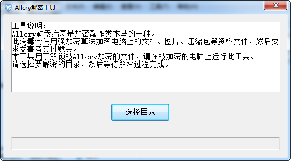 Allcry解密工具