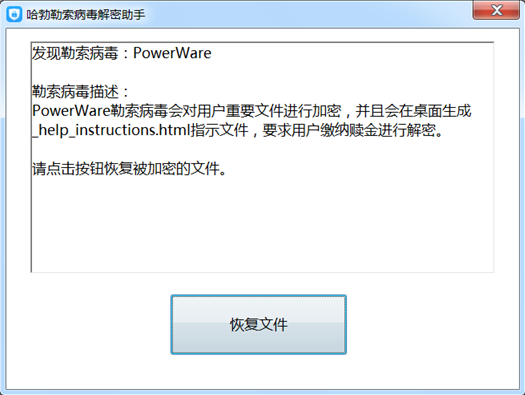 哈勃勒索病毒解密助手