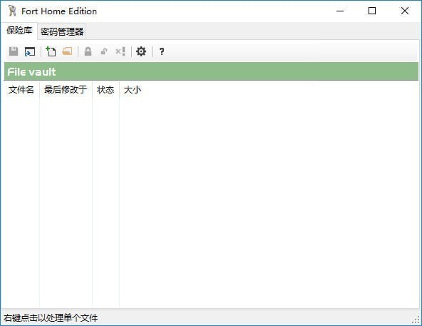 Fort Home Edition(文件密码管理软件)