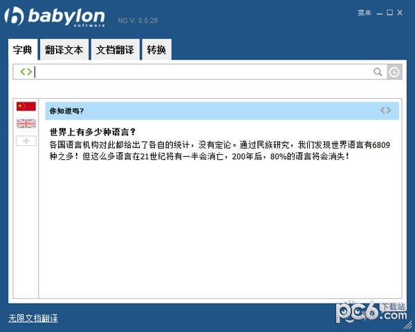 BabyIon(多语言翻译工具)