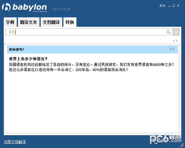 BabyIon(多语言翻译工具)