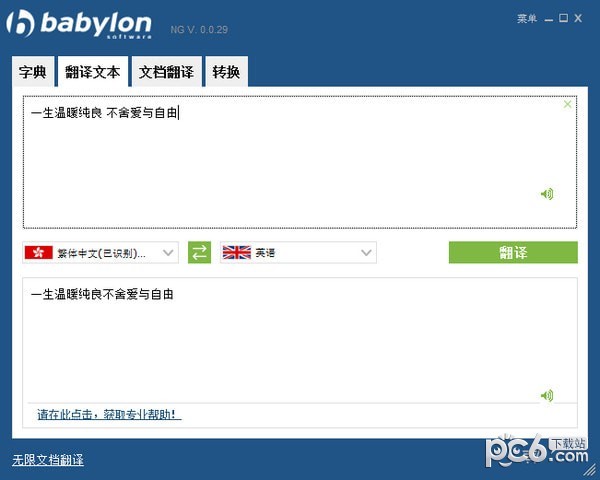 BabyIon(多语言翻译工具)