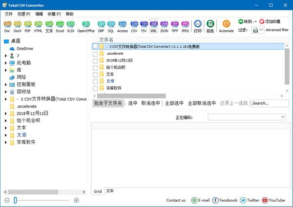 CSV文件转换器(Total CSV Converter)