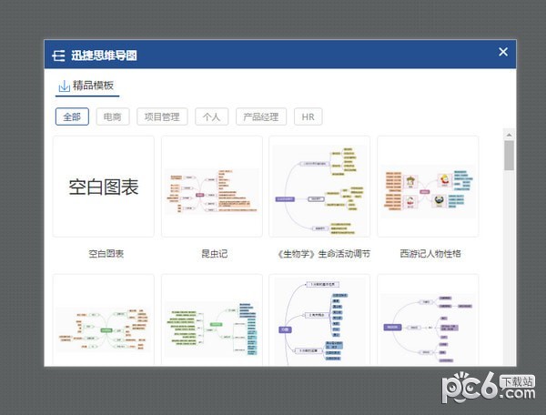 迅捷思维导图破解版