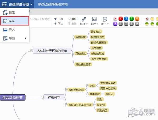 迅捷思维导图软件