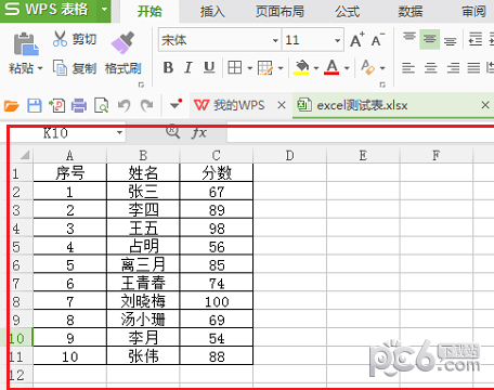 WPS Office 2016个人版