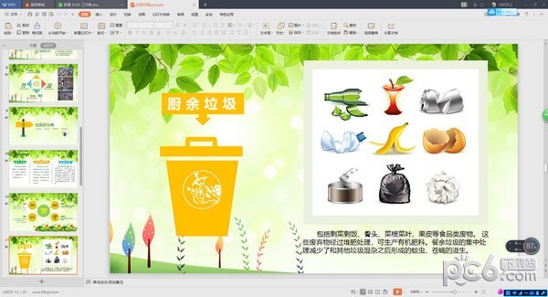 垃圾分类PPT模板