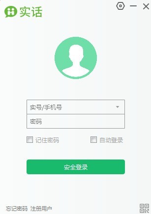 实话(企业IM工具)