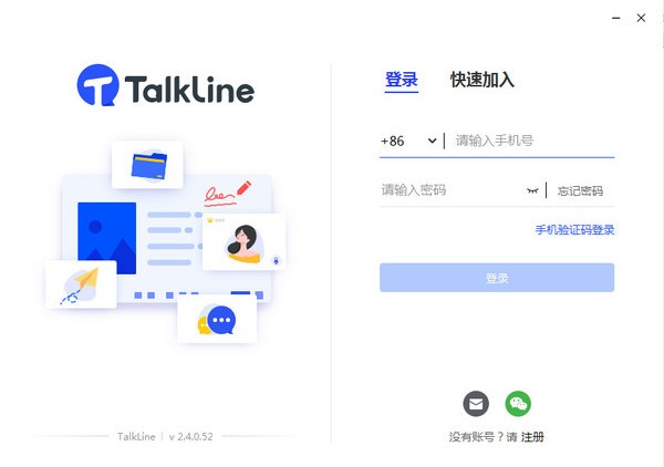 TalkLine(视频互动交流软件)