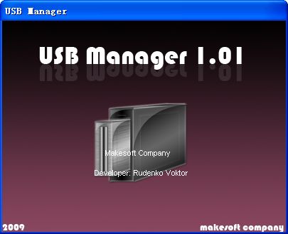 usb接口加密工具(USBManager)下载 -电脑usb接口加密软件