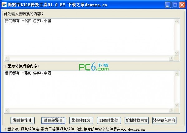 简繁字BIG5转换工具