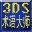 3DSMAX术语大师 V7.1