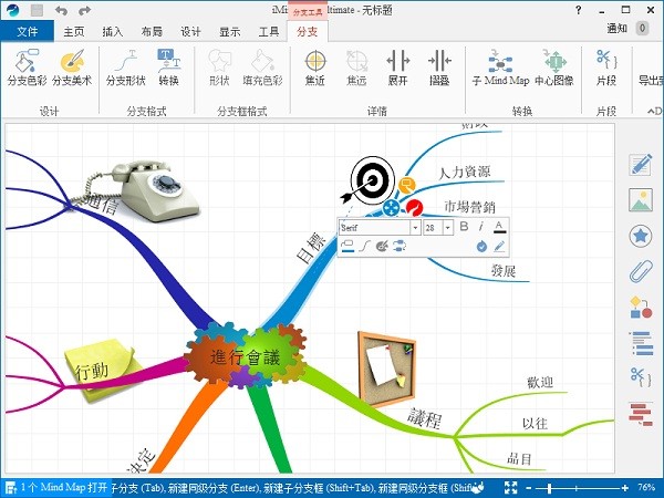 iMindMap(手绘思维导图软件)