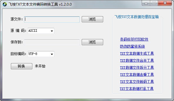 飞梭TXT文本数据处理百宝箱