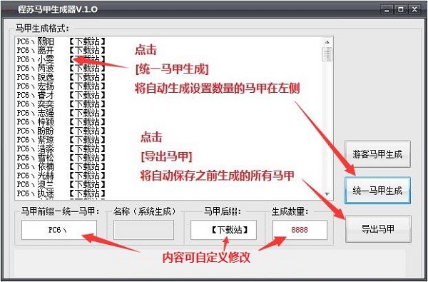 程苏马甲生成器
