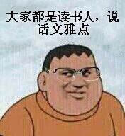 胖虎表情包