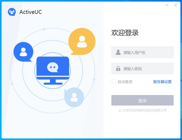 网动统一通信平台(Active UC)