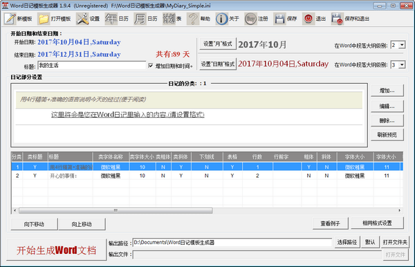 Word日记模板生成器