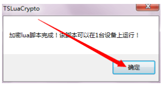 脚本加密工具(TS Lua)