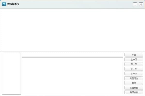 英语解读器