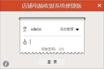 店铺电脑收银系统免费版