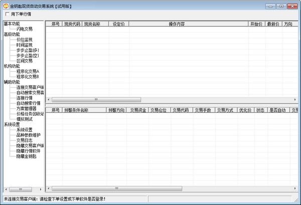 金钥匙现货程序化交易软件