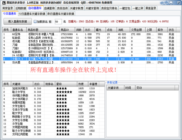 黑狐拼多多助手