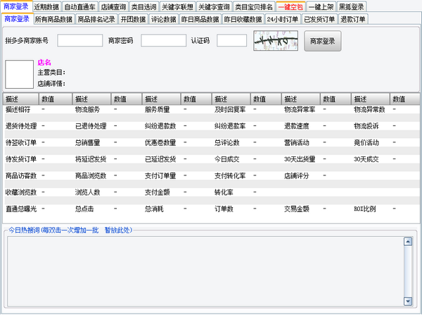 黑狐拼多多助手