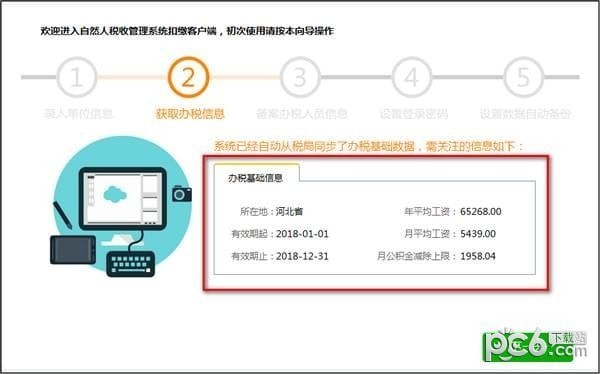 四川省自然人税收管理系统扣缴客户端