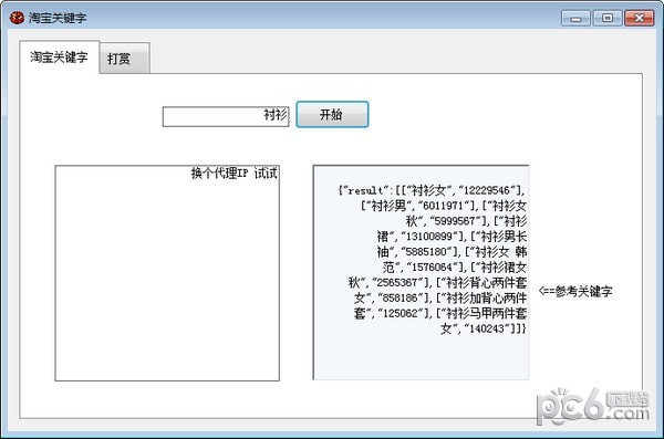 淘宝搜索关键词工具