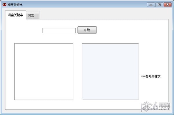 淘宝关键字