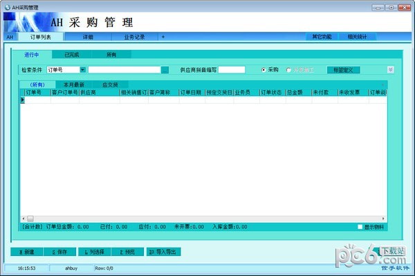 AH采购管理软件