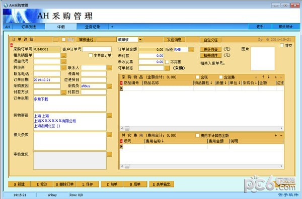 AH采购管理软件