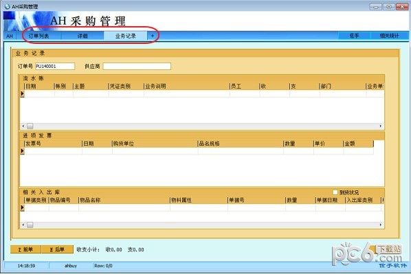 AH采购管理软件