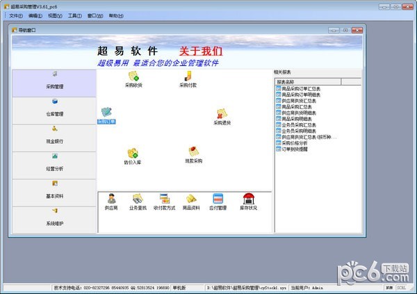 超易采购管理软件