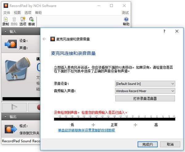 NCH RecordPad(音频录制工具)