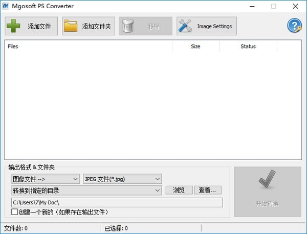 Mgosoft PS Converter(PS图像转换器)