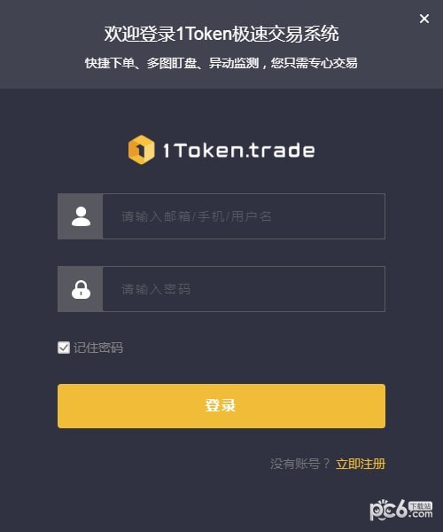 1Token日内交易专用版客户端