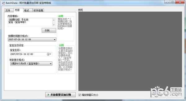 batchdate绿色免费版