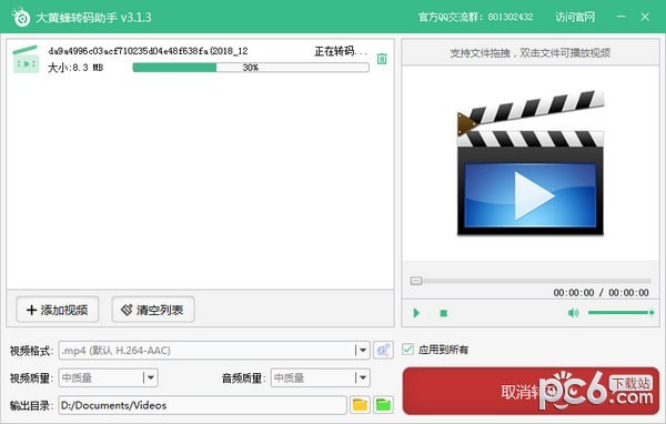 大黄蜂视频格式转换工具