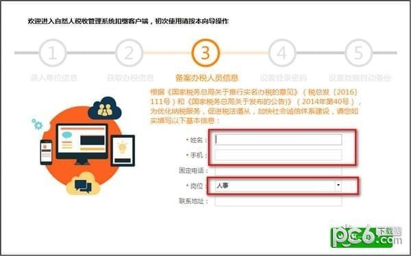 黑龙江省自然人税收管理系统扣缴客户端