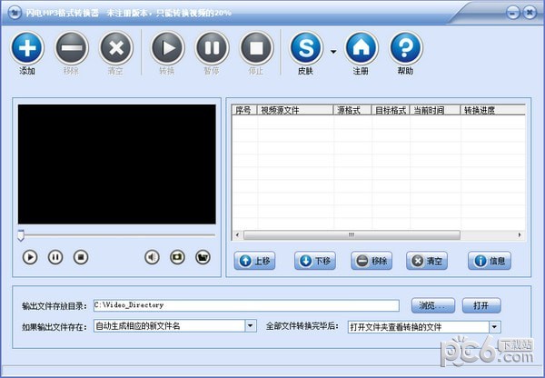 闪电MP3格式转换器