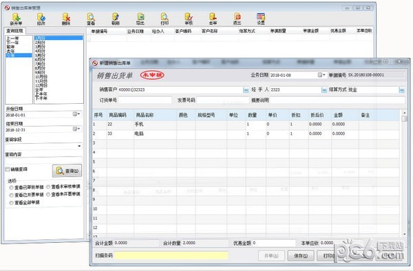 方可进销存标准版