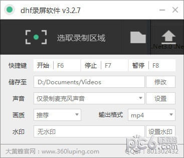 dhf录屏软件