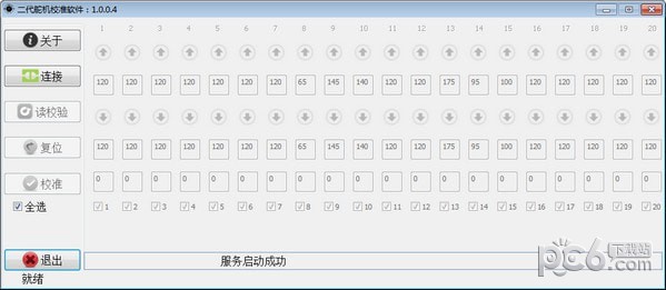 二代舵机校准软件