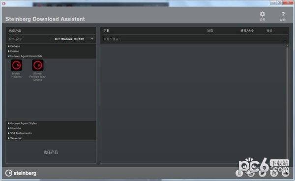 Steinberg下载助手(Steinberg Download Assistant)