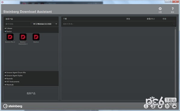 Steinberg下载助手(Steinberg Download Assistant)
