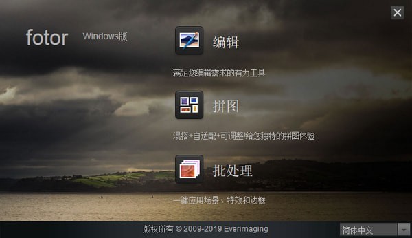 Fotor Windows(图片处理软件)