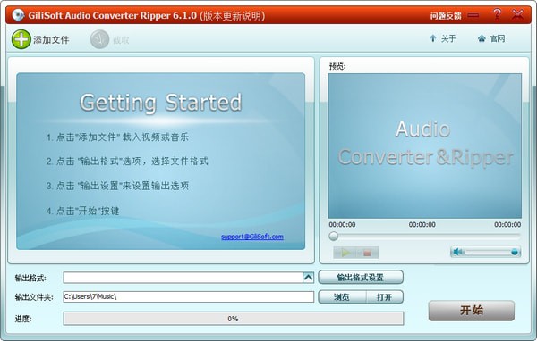 GiliSoft Audio Converter Ripper汉化版